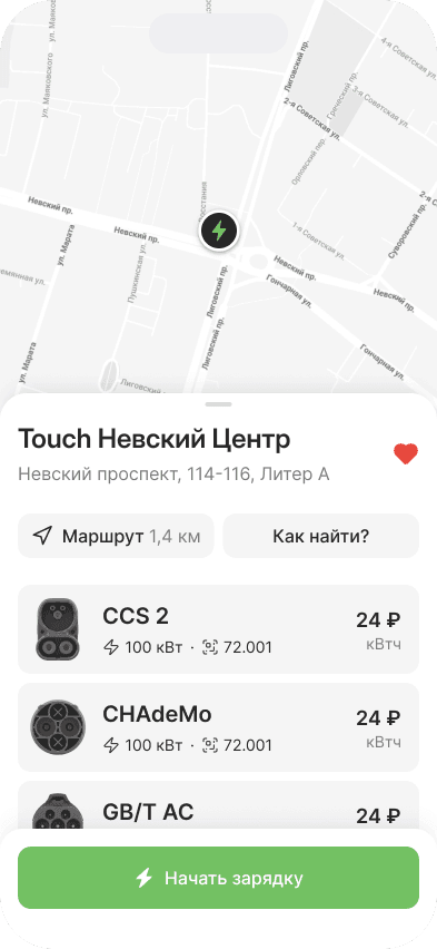 Карточка станции с кнопкой "Начать зарядку"