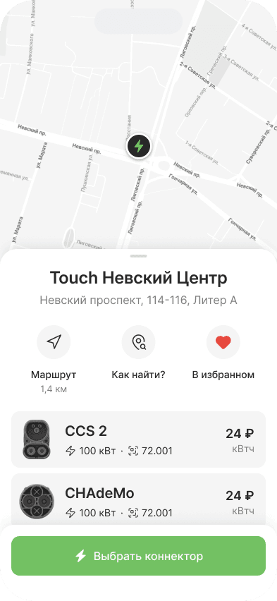 Карточка станции с подписями действий и кнопкой "Выбрать коннектор"