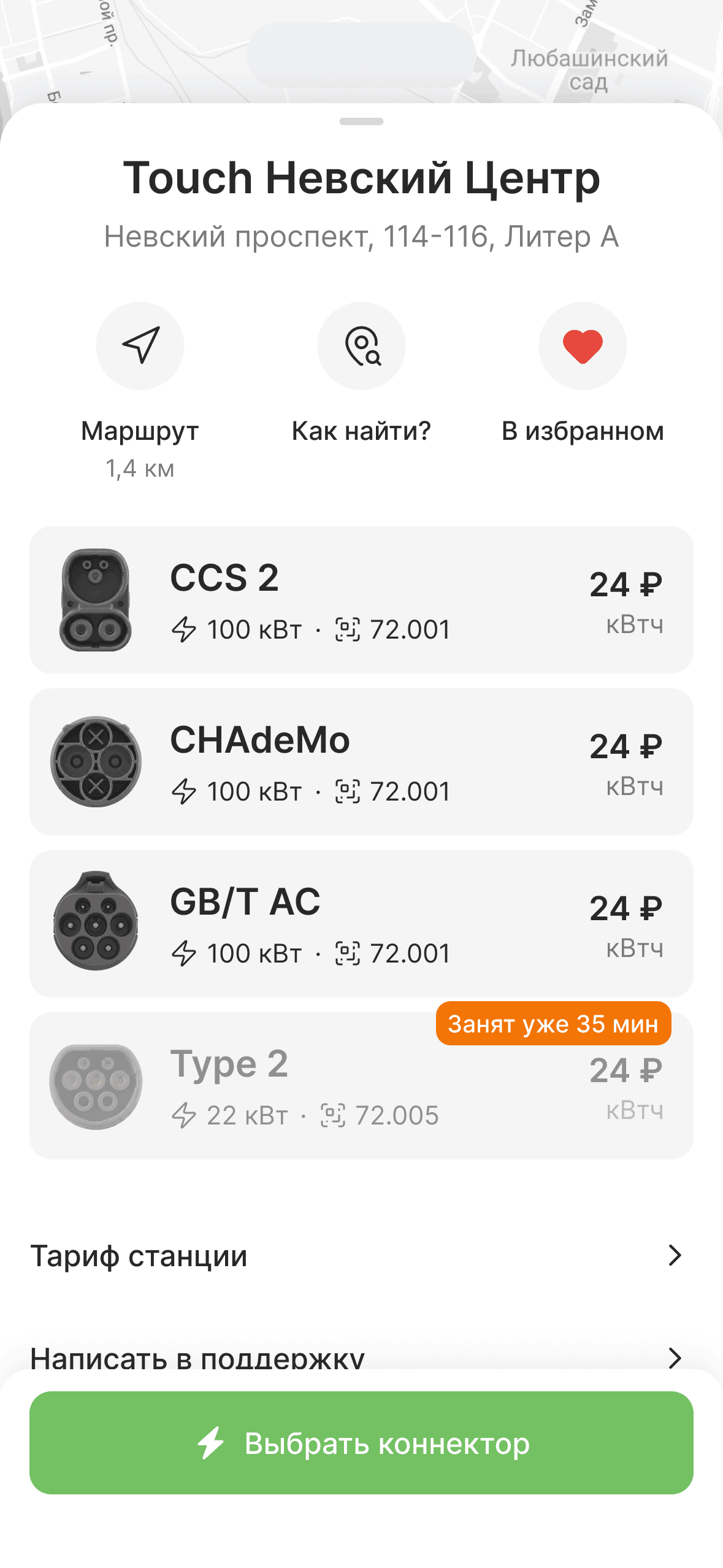 Карточка зарядной станции в приложении TOUCH