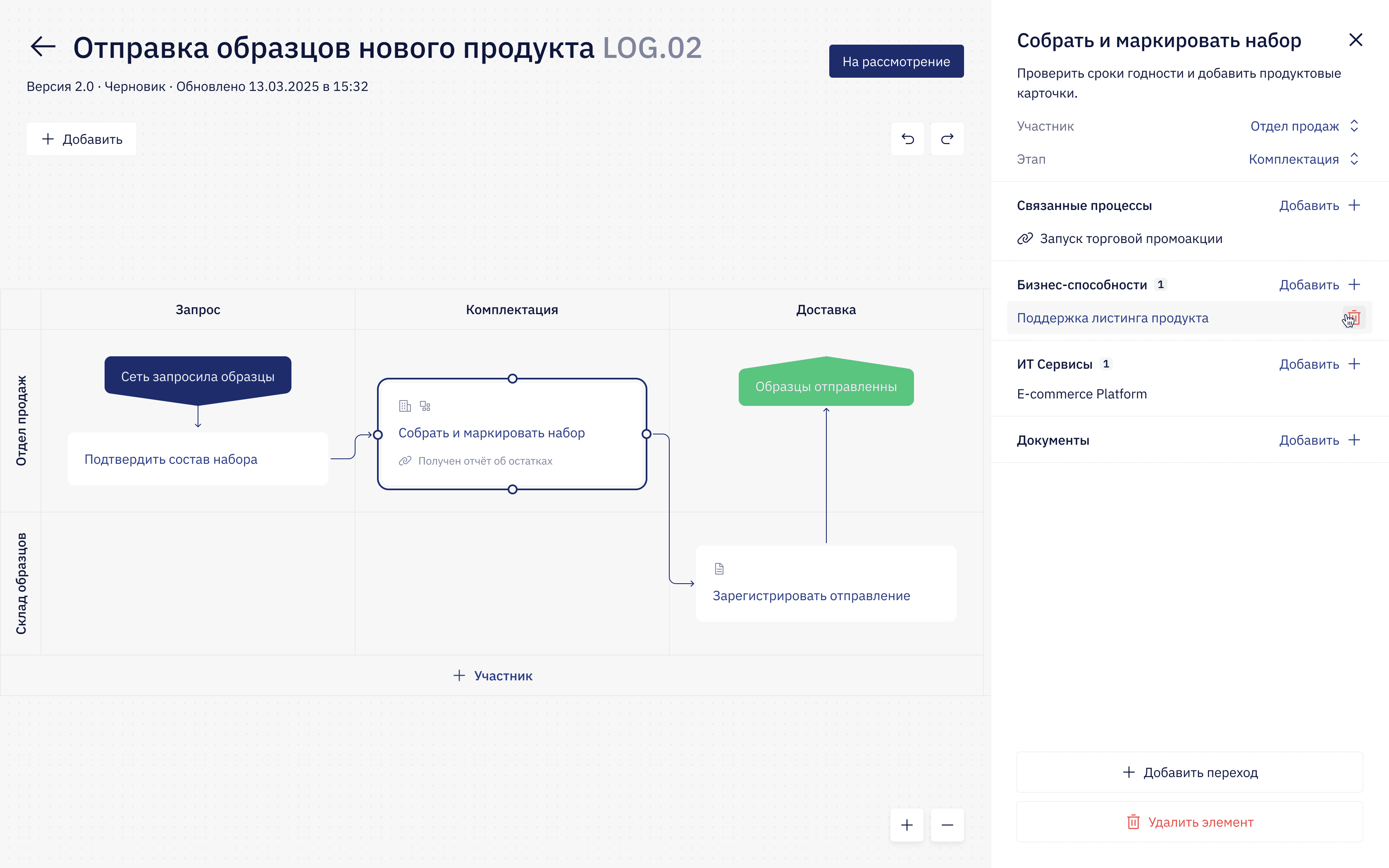 Настройка действия и его связей с объектами архитектуры
